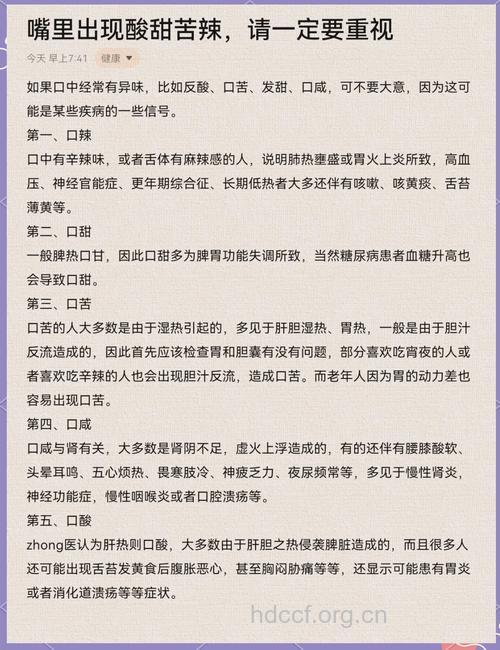 口有酸甜苦辣咸 竟是疾病作祟