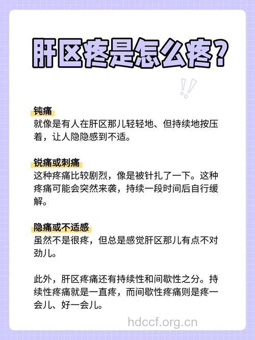 肝区隐痛的原因有哪些