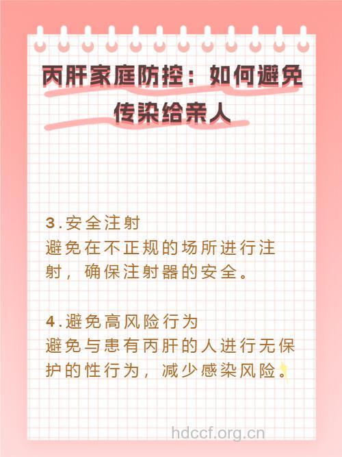 如何防止家庭成员丙肝传染