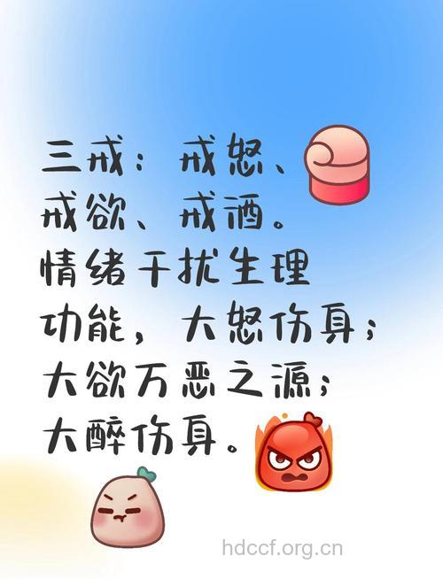 养生三大戒 戒大怒戒大欲戒大醉
