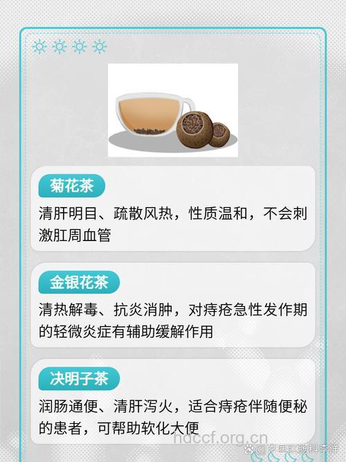 哪些茶适合痔疮患者喝