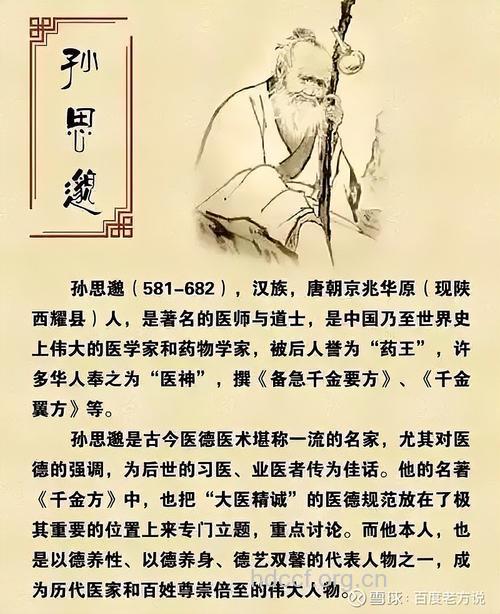 为什么拿中药叫抓药 抓药与孙思邈有关