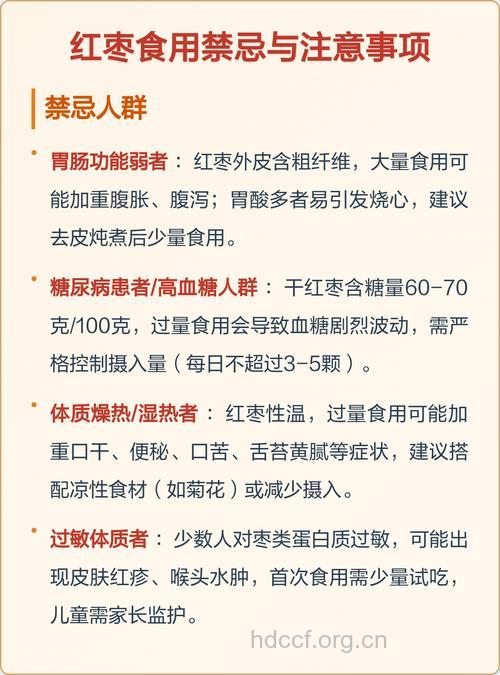 吃红枣必知的禁忌及注意事项