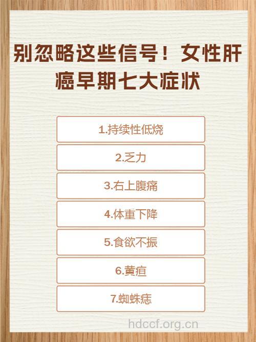 女性肝癌有什么症状