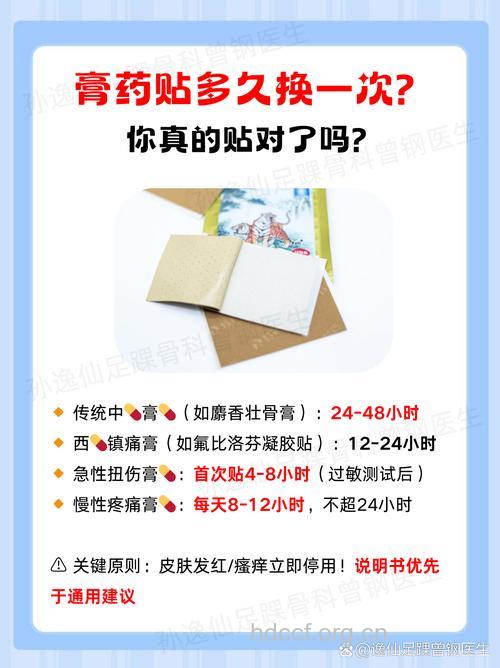 膏药 膏药贴多久