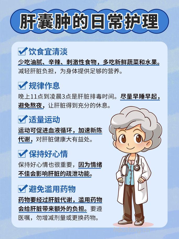 如何预防肝囊肿 肝囊肿的治疗方法有哪些