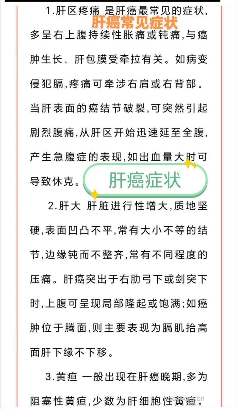 原发性肝癌的4大表现症状