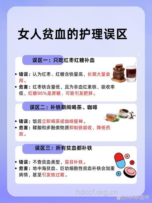 哪些误区造成女性贫血