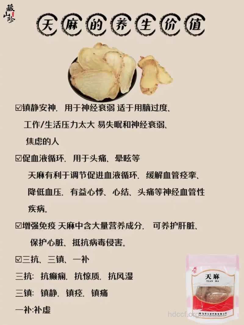 天麻的功效 利腰膝强筋骨