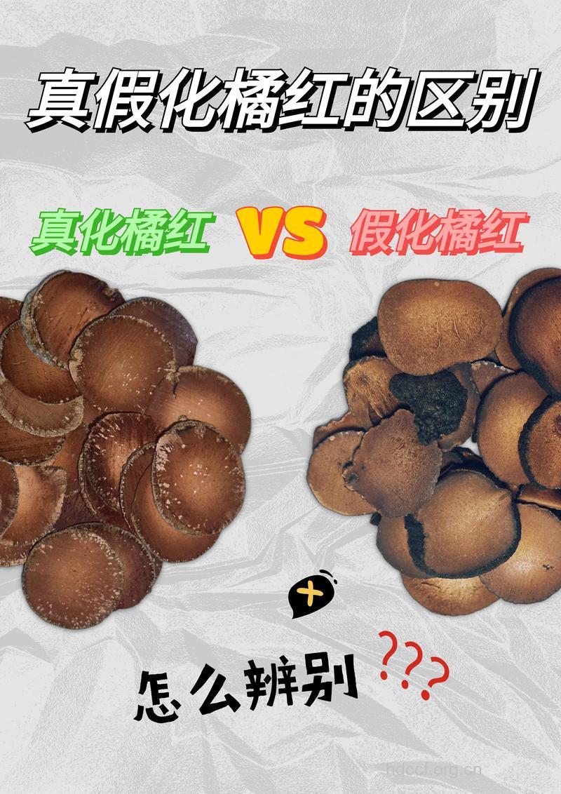 怎么辨别真假化橘红