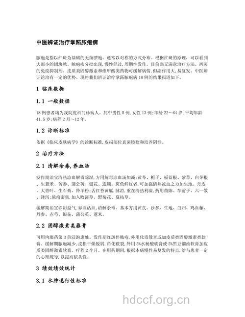 中医内科如何辨症治疗皮肤病?