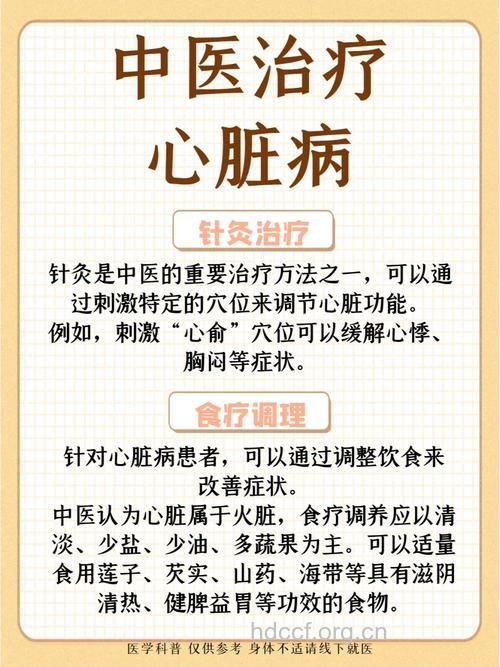 中医如何预防和治疗心血管疾病？