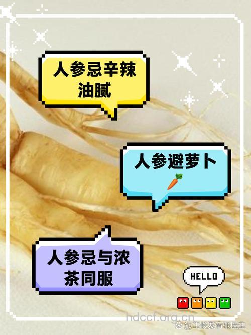 吃人参禁忌 人参不能和葡萄一起吃