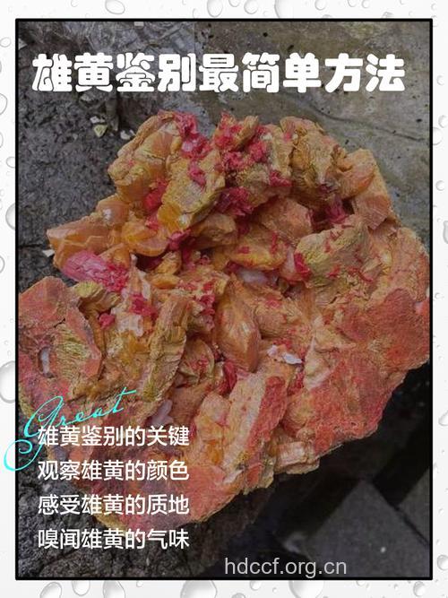 怎么辨别真假雄黄