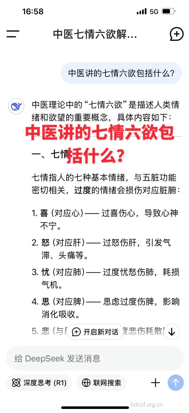 中医 七情六欲的七情是指什么