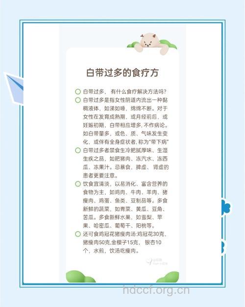 哪些食疗方可治疗女性白带异常?