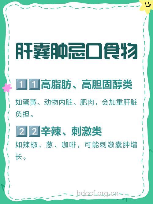 肝囊肿应当吃哪些食物