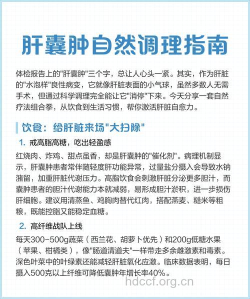 肝囊肿的饮食治疗方法