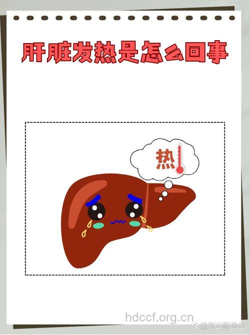 肝癌患者为何会发热