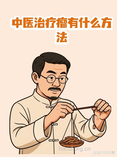 中医治疗肿瘤的方法