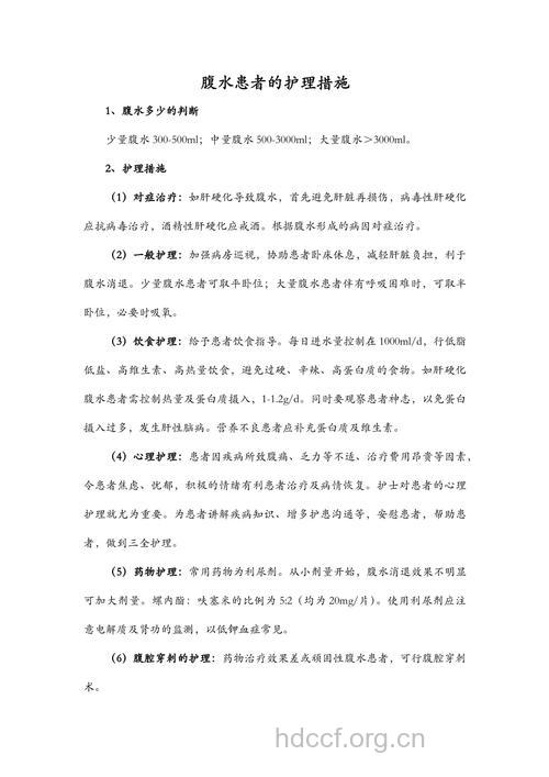 护理肝腹水患者都有什么方法？