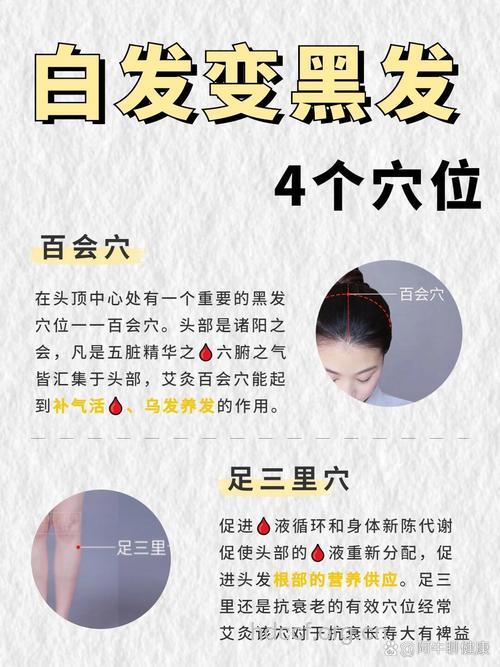 中医治疗白发的方法