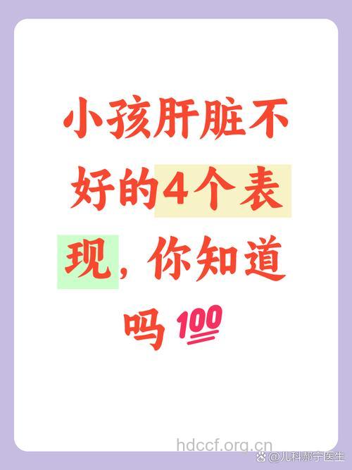 别让宝宝脆弱的肝被炎中