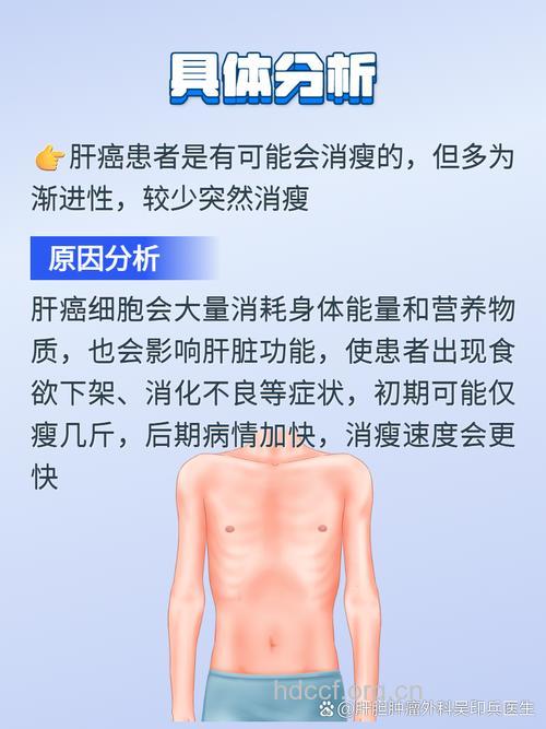 肝癌会出现外表消瘦其体内乏力吗