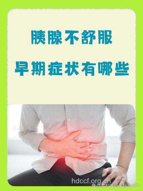 胰腺炎的早期症状