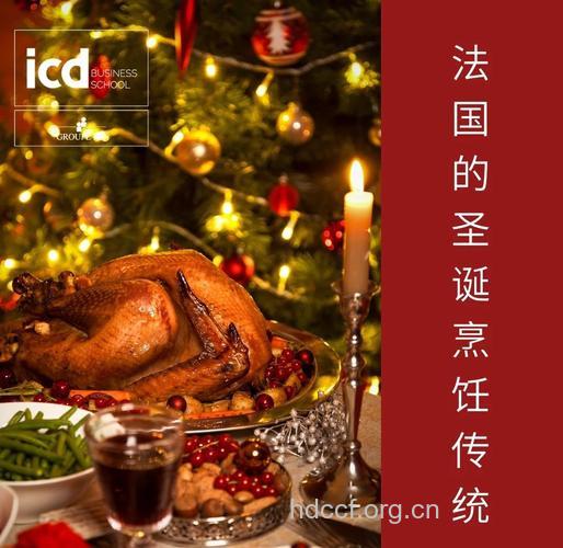 法国圣诞节的饮食习俗