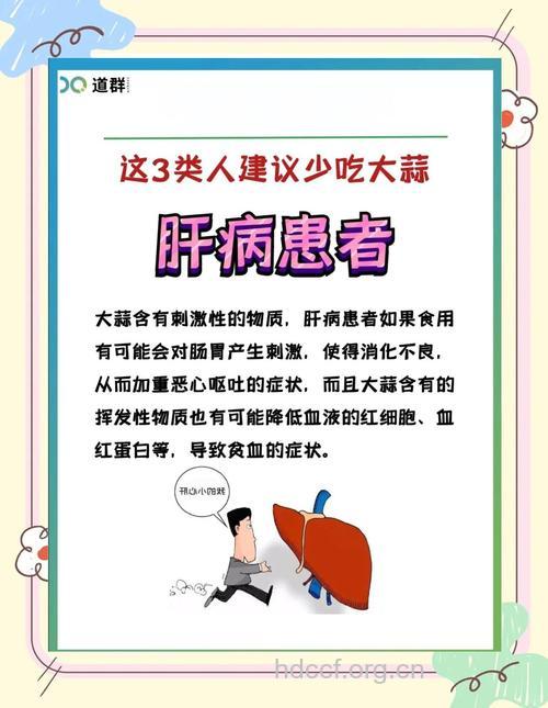 有哪些人不宜吃大蒜?