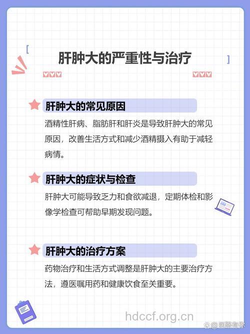 肝癌会导致肝脏肿大吗