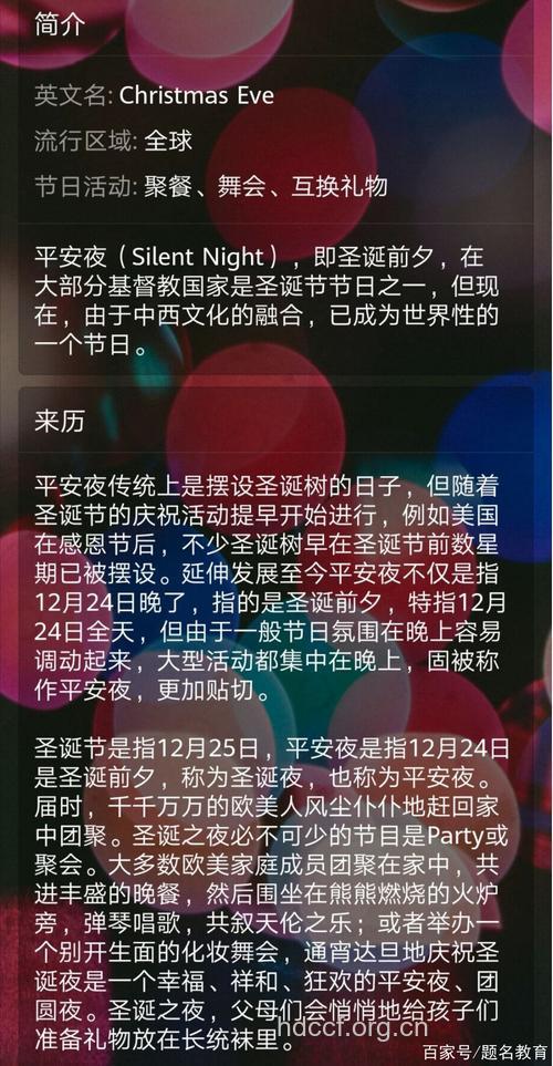 圣诞节 平安夜的由来