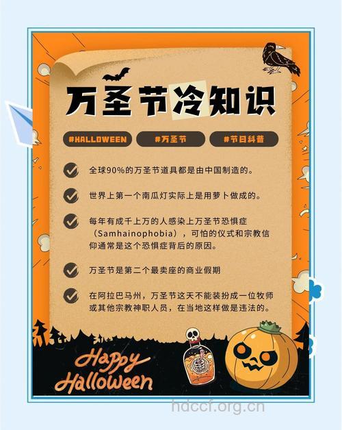万圣节的传说
