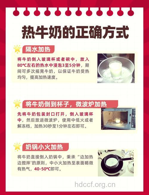 牛奶的正确加热方法