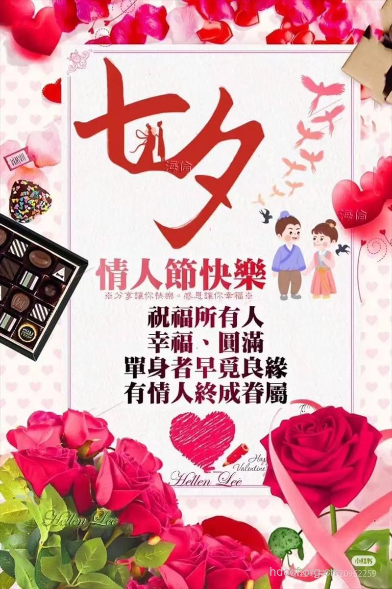 情意绵绵的七夕情人节祝福短信