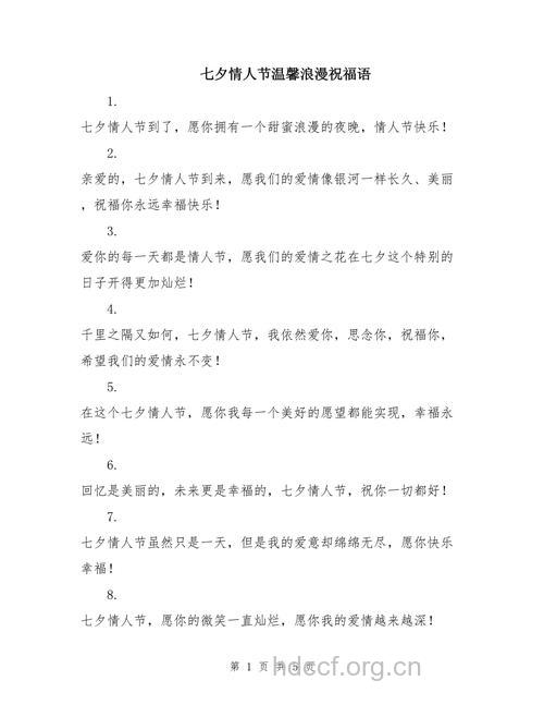 七夕情人节甜蜜祝福短信