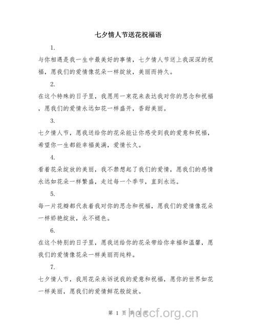 七夕情人节的祝福短信