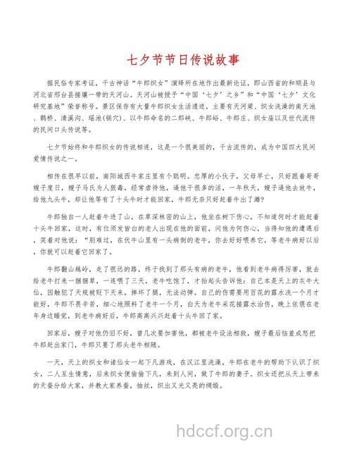 七夕节日的故事