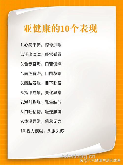 中医有哪些预防亚健康方法