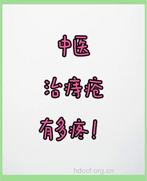 中医枯痔法可以治疗哪些疾病