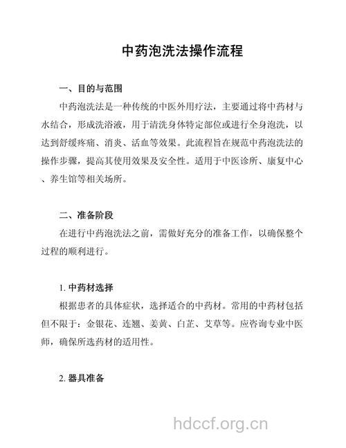 什么是中药擦洗方法