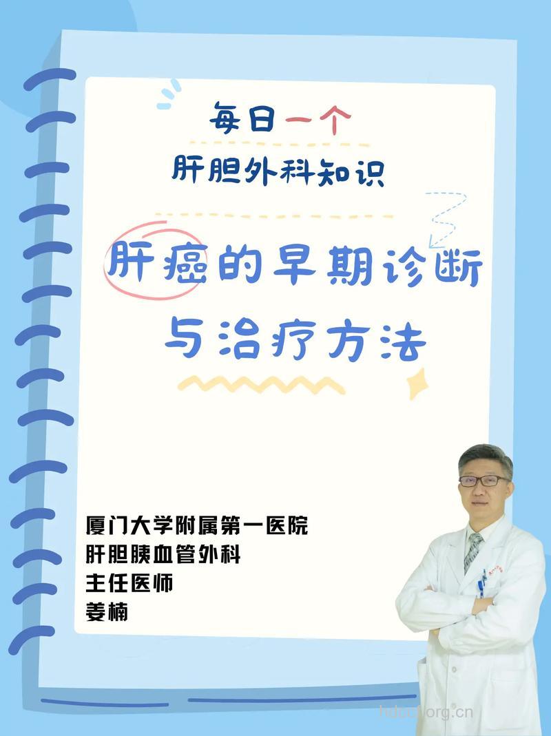 肝癌早期有哪些诊断方法