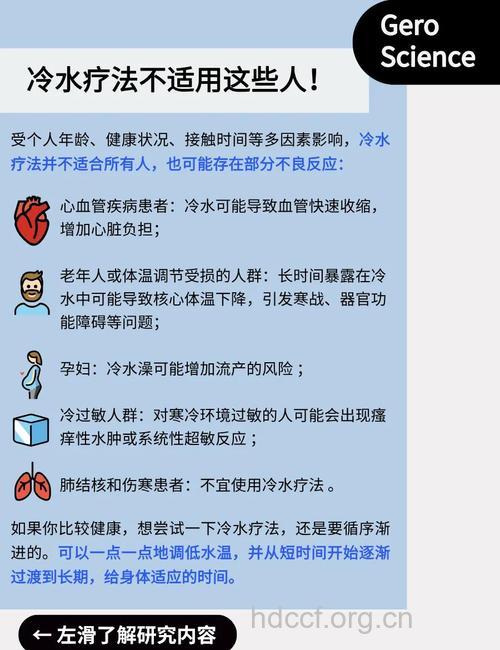 什么是中医冷水疗法