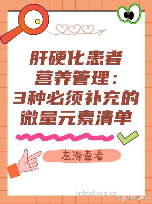 肝癌患者需要什么微量元素