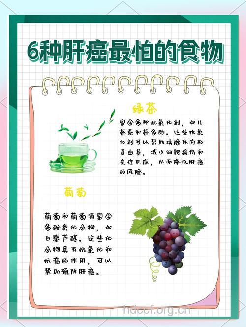 什么食物的预防肝癌的效果好