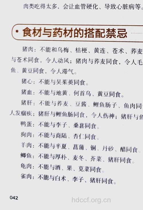 中药与食物食用有哪些禁忌