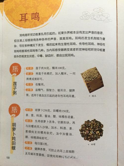 耳鸣耳聋吃什么|耳鸣耳聋食疗秘方