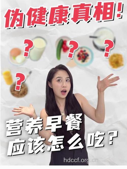 你吃了哪种错误早餐方式