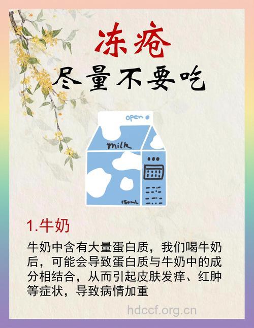 冻疮|冻疮吃什么好